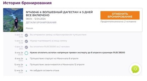 Youtravel.me - не возвращают денег за несостоявшийся тур