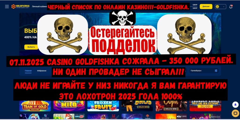 Casino Goldfishka - Goldfishak Casino - Этот ЛОХОТРОНО-ДРОП Сожрал 350 000 рублей.