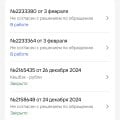 Обман по Акции