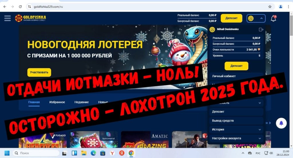Casino Goldfishka - Goldfishka Casino - НУ ПОЛНЫЙ ЛОХОТРОН 2025 года.