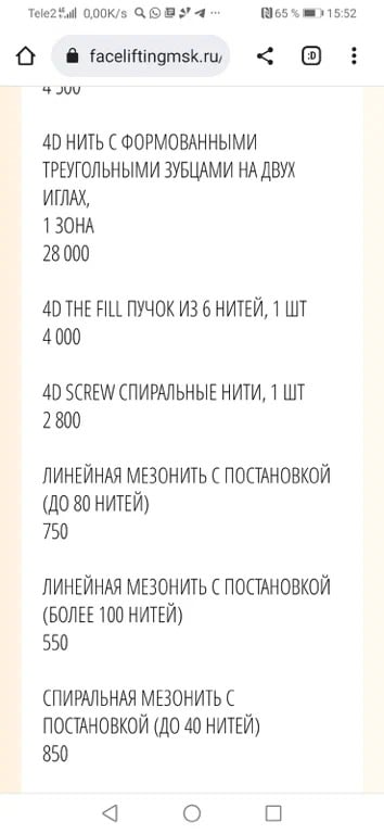 Клиника эстетической медицины и косметологии FaceLifting - faceliftingmsk отвратительный результат обман