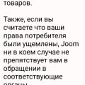 Отзыв о Joom интернет-магазин: Безответственнось