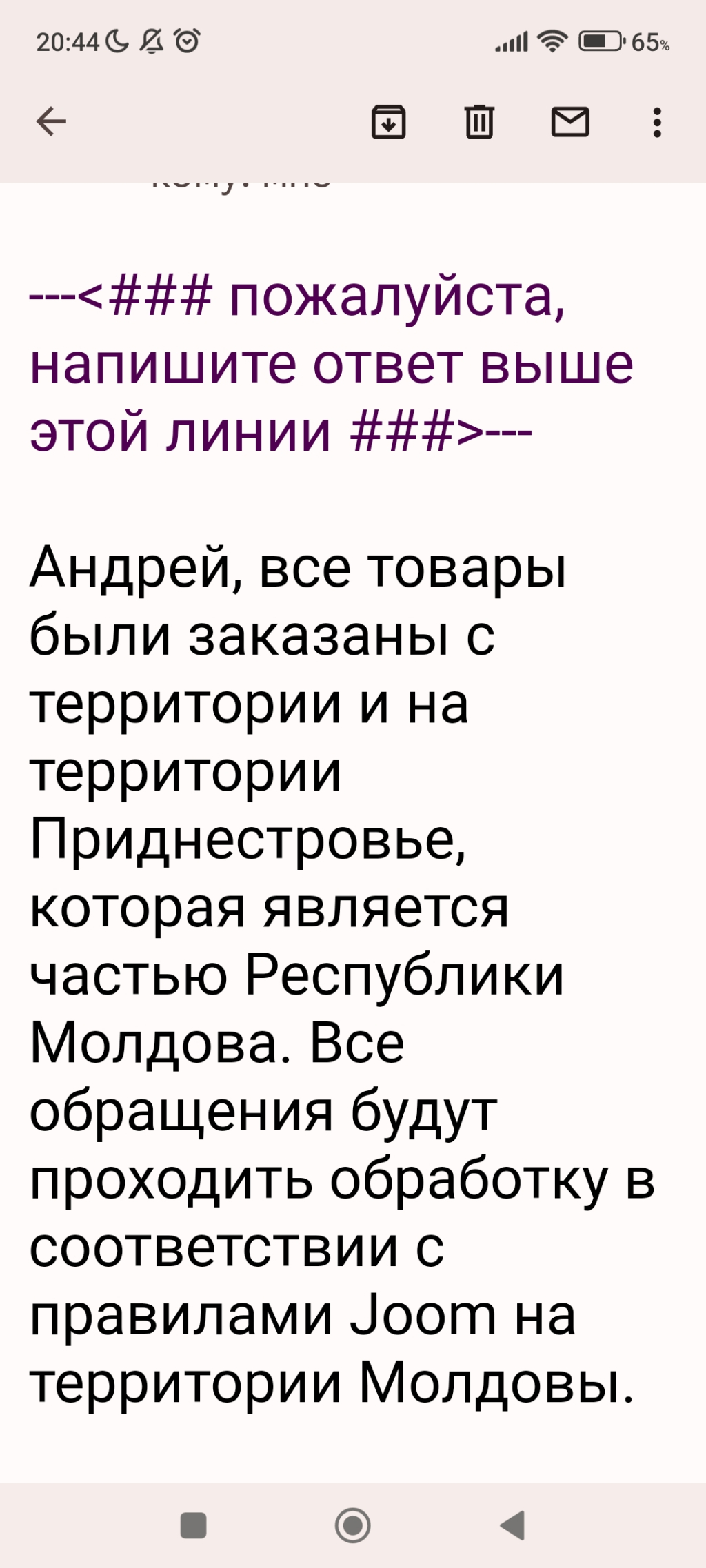 Joom интернет-магазин - Безответственнось
