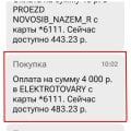 Ограничения в переводе баллов в рубли