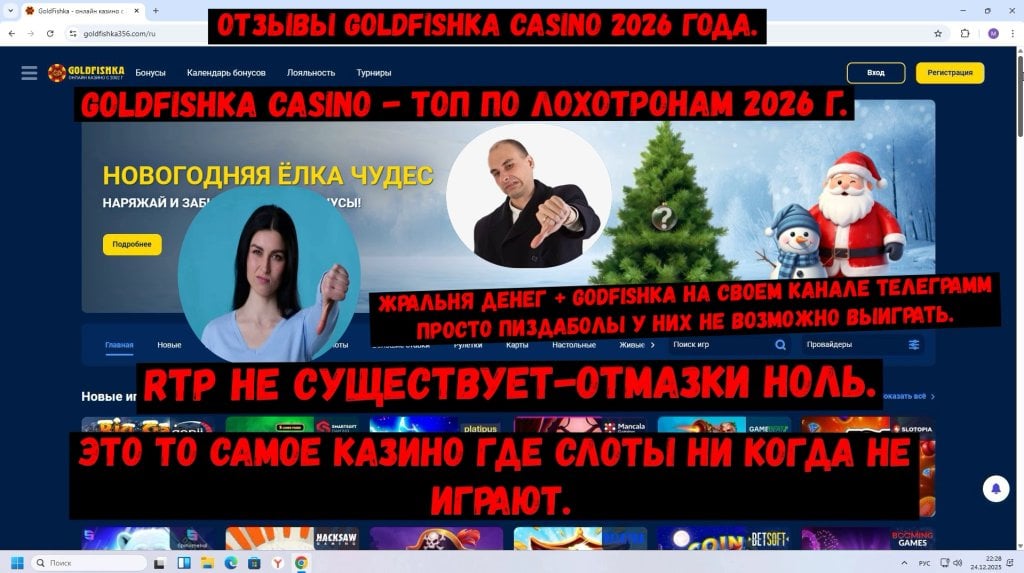 Casino Goldfishka - И снова Goldfishka Casino 2026г ЛОХОТРОНСКО Скриптовое