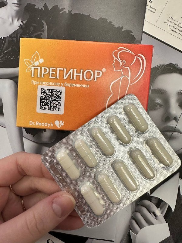 БАД Прегинор средство от токсикоза - Избавил от тошноты на третьем триместре