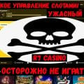 R7 Casino отключают слоты от игры Rtp - ноль.
