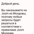 Отзыв о Joom интернет-магазин: Безответственнось