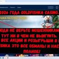 ОБМАНЫ В КАЗИНО GOLDFISHKA АКЦИИ И БОНУСЫ ВРАНЬЕ.