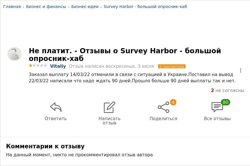 Survey Harbor - большая платформа интернет-заработка на опросах - 