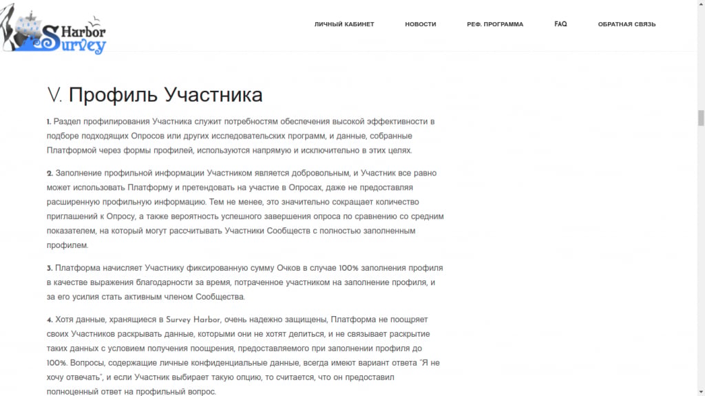 Survey Harbor - большая платформа интернет-заработка на опросах - 