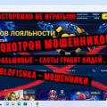 Отзыв о Casino Goldfishka: Goldfishka - ЛОХОТРОНЫ не играют ни когда.