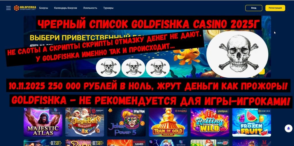 Casino Goldfishka - Casino Goldfishka Все так же едят деньги-ТУТ НОЛЬ.