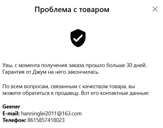 Joom интернет-магазин - Заказал куртку. Пришла через три месяц. Вообще не то.