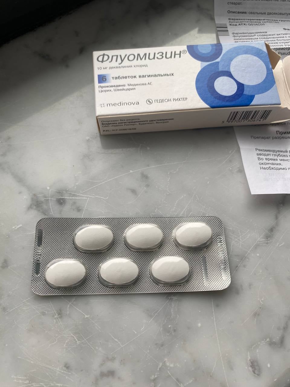 Флуомизин - Быстро снимает неприятные симптомы