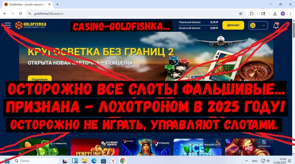 Casino Goldfishka - Goldfishka Casino - в 2025 находится в черном списке.