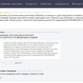 Как Био-Вет обманывает людей и ворованными отзывами