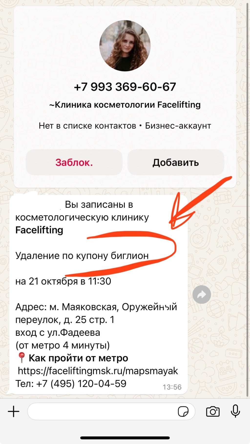 Клиника эстетической медицины и косметологии FaceLifting - Цена оказалась другой
