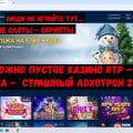 ЛОХОТРОН 2026 Г GOLDFISHKA CASINO.