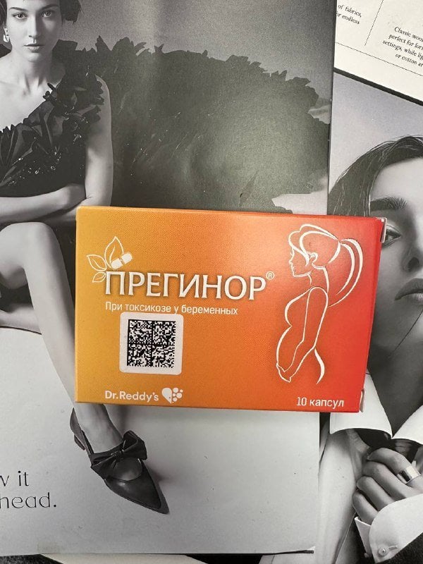 БАД Прегинор средство от токсикоза - Избавил от тошноты на третьем триместре