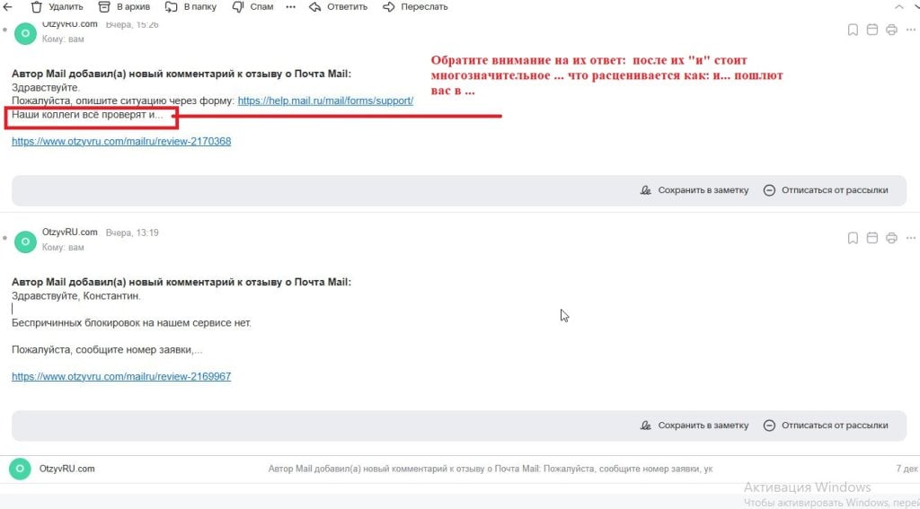 Почта Mail - Тех поддержка не видит номеров заявок....
