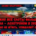 Goldfishka Casino - в 2025 находится в черном списке.