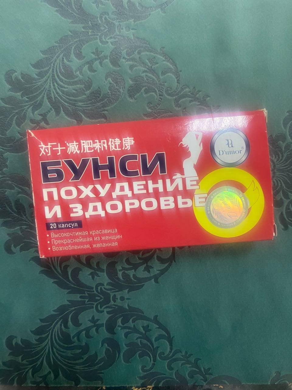 Капсулы для похудения- Бунси - отличное средство