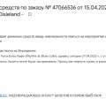Просто позор данной организации! Вводят в заблуждение и не возвращают деньги по страховке!