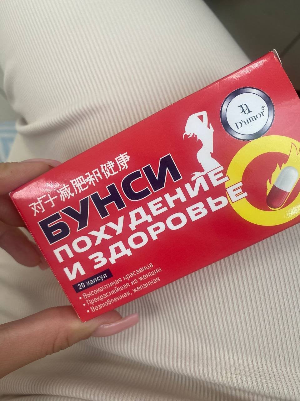 Капсулы для похудения- Бунси - Реально крутой способ похудеть без сложных диет