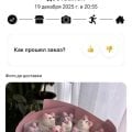 Отзыв о Флаувау (Flowwow): Помощь с организацией подарка - быстро, четко, по делу