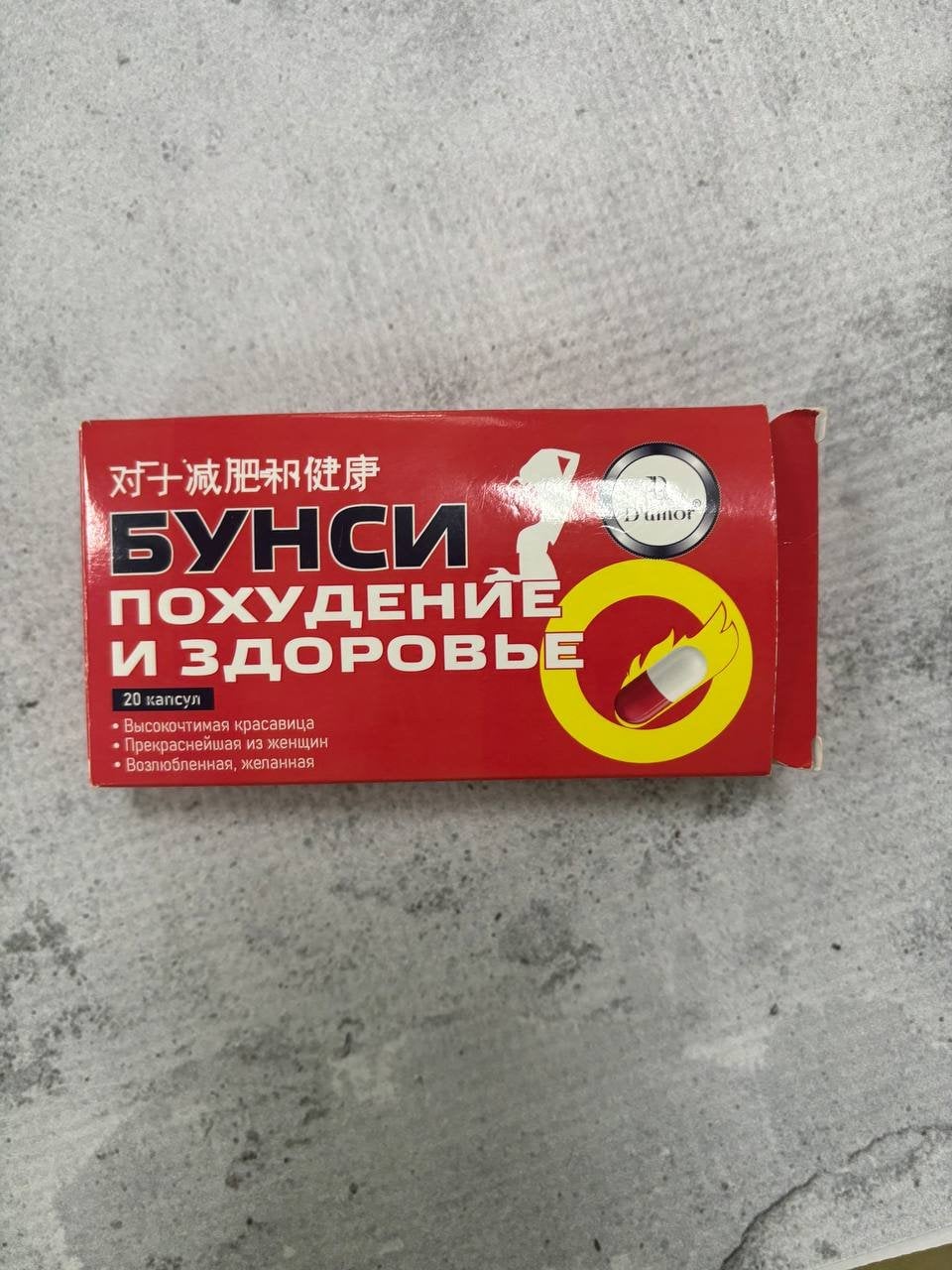 Капсулы для похудения- Бунси - Лучшие капсулы которые вы попробуете!