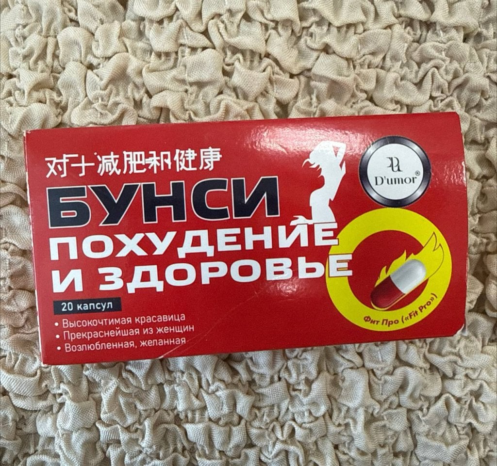 Капсулы для похудения- Бунси - Ну вот наконец то и мне нужно обновлять гардероб размером поменьше)