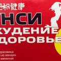 Худение по азиатски