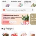 Отзыв о Флаувау (Flowwow): Помощь с организацией подарка - быстро, четко, по делу