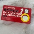 Отзыв о Капсулы для похудения- Бунси: Наконец то начала сбрасывать вес