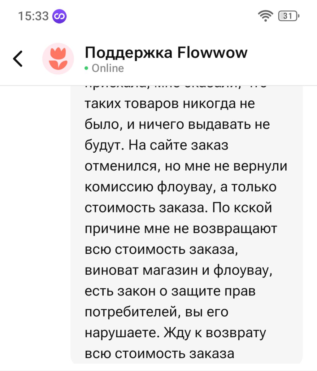 Флаувау (Flowwow) - Обман, нарушение Закона о защите прав потребителей