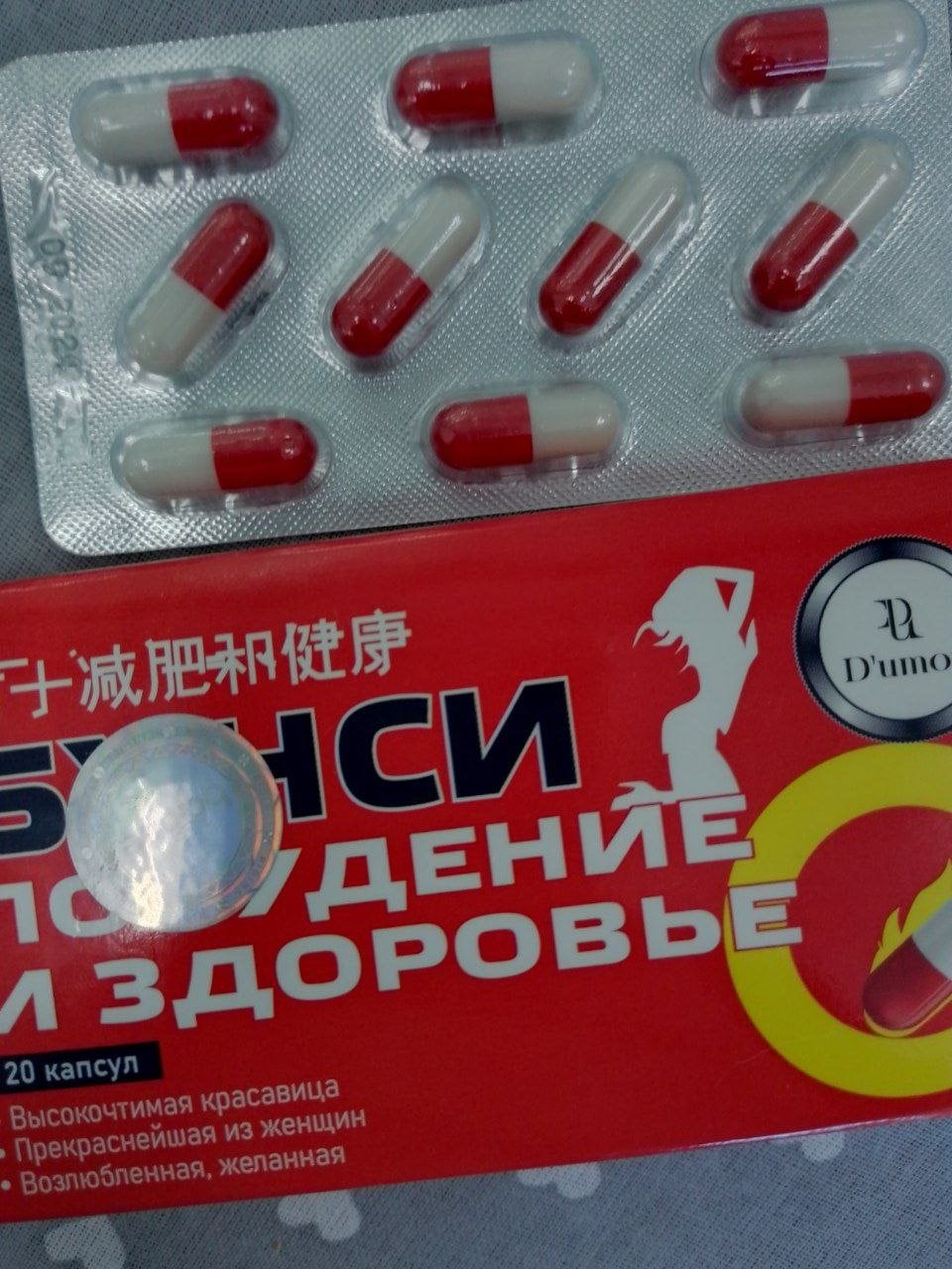 Капсулы для похудения- Бунси - Помогли стать ещё красивее
