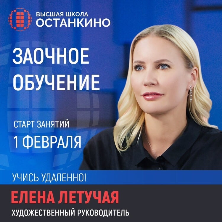 Московский институт телевидения и радиовещания Останкино МИТРО - Заочка в Высшей Школе Останкино