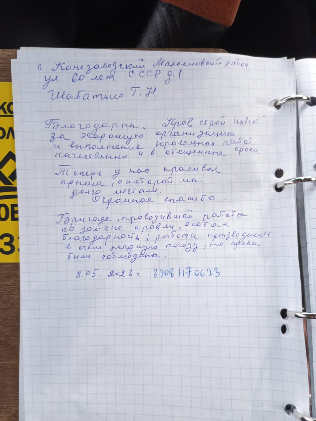 Кров Строй Инвест - Благодарны компании