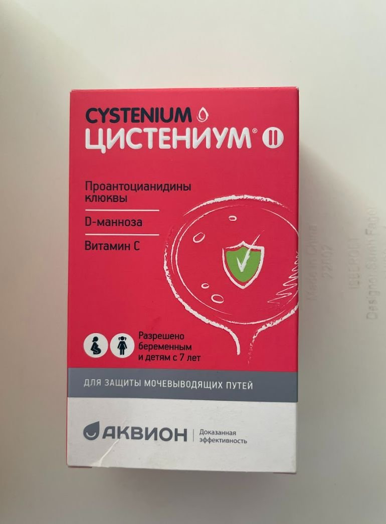 Цистениум - Цистениум II — надежная защита для всей семьи!