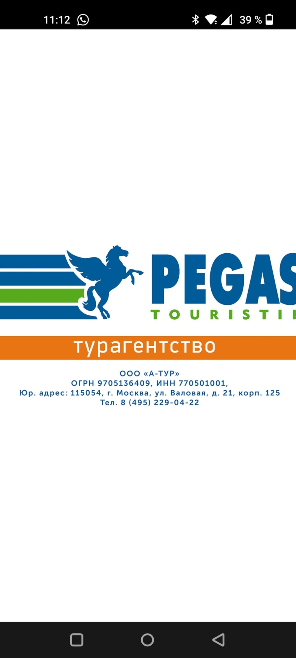 Пегас Туристик - Работают машенники