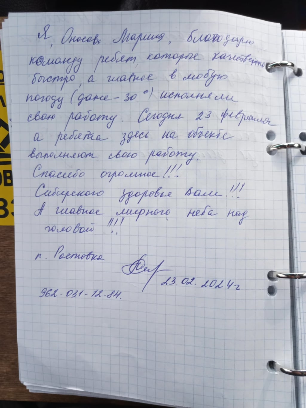 Кров Строй Инвест - Спасибо огромное!