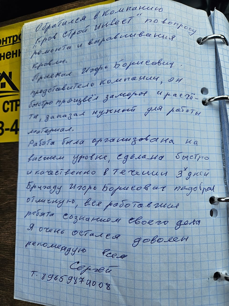 Кров Строй Инвест - Я очень остался доволен