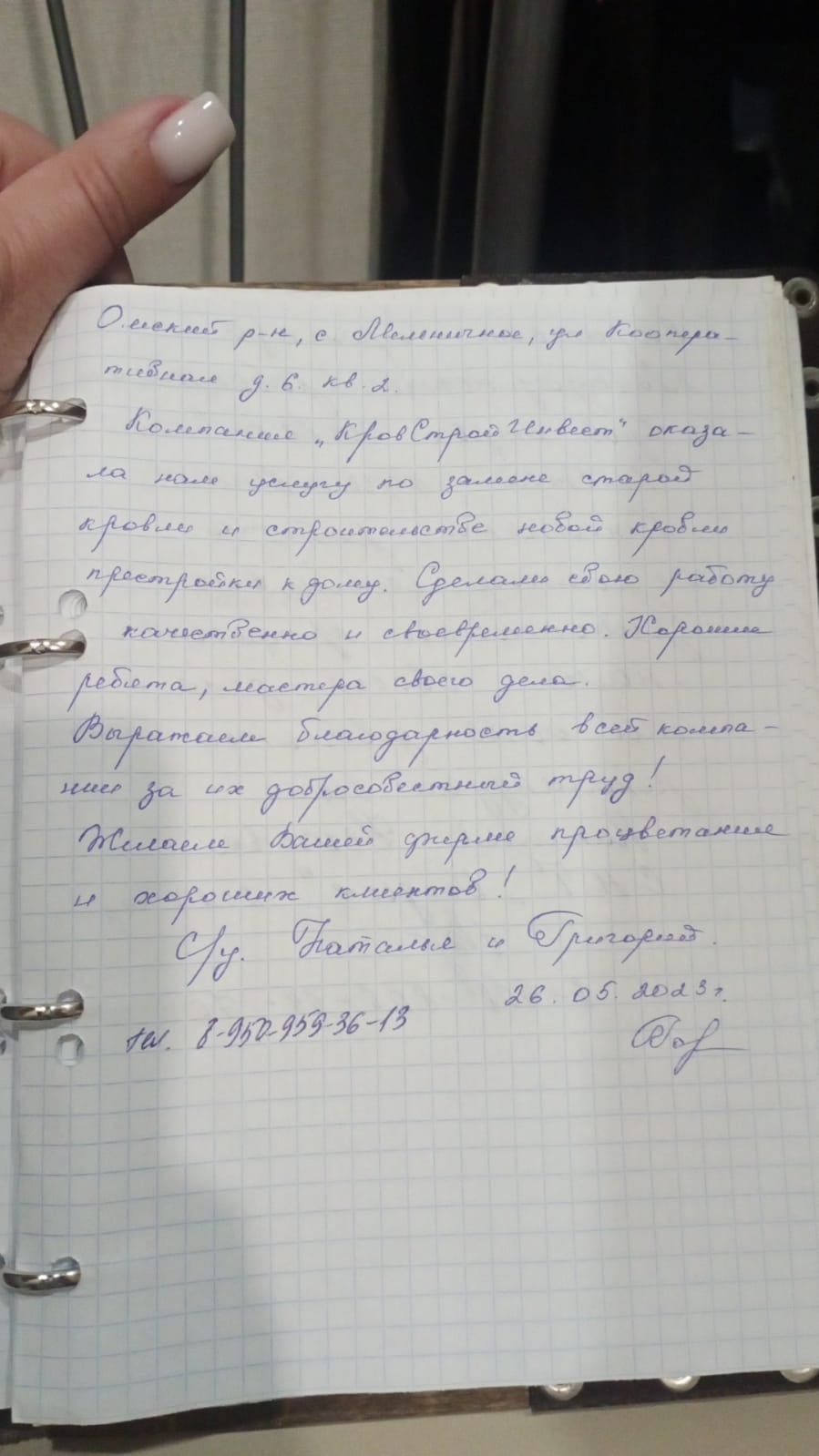 Кров Строй Инвест - Хорошие ребята, мастера своего дела