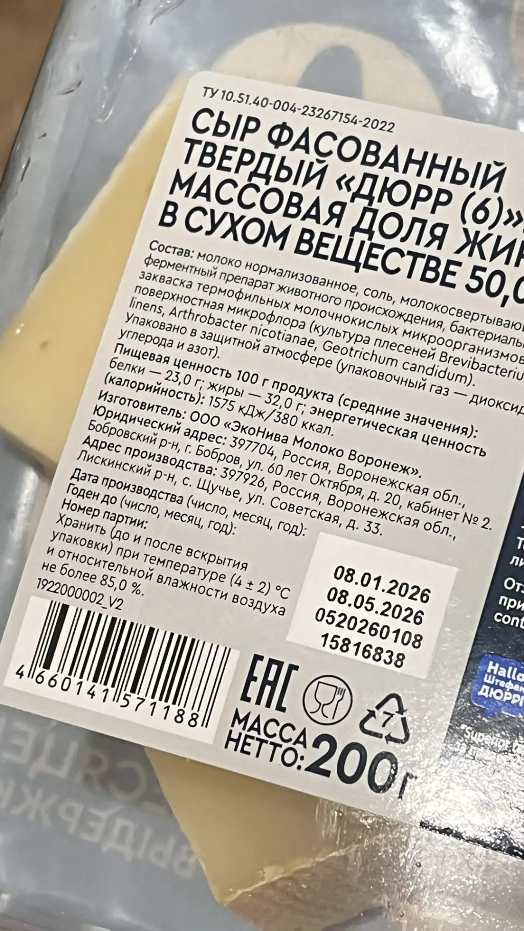 Сыр Эконива Дюрр - Когда знаешь, как делают сыр — вкус воспринимается иначе