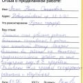 Волик Н.С.