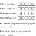 Отзыв от нашего клиента