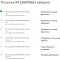 Прибыло на склад вручения уже больше месяца