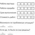 Отзыв от нашего клиента