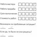 Отзыв от нашего клиента